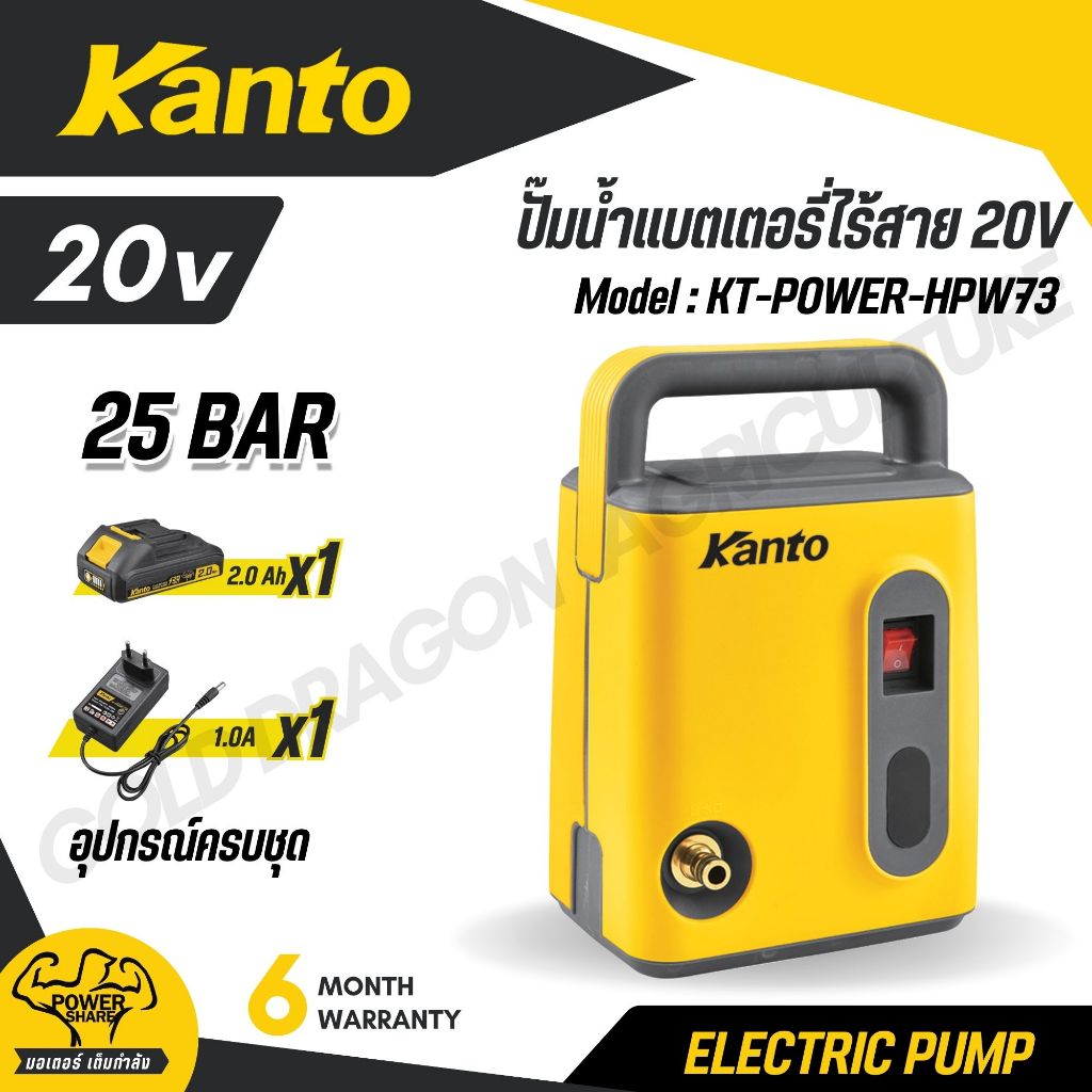 KANTO ปั๊มน้ำแบตเตอรี่ไร้สาย 20V 25bar (ปั๊มอัดฉีดอุปกรณ์ครบชุด) รุ่น KT-POWER-HPW73 (ELECTRIC PUMP)
