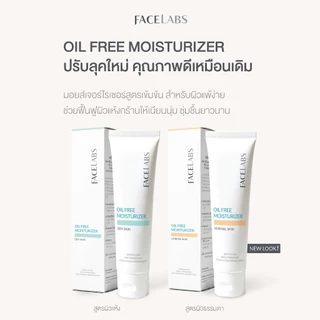 มอยเจอร์ไรเซอร์ FACELABS Oil Free Moisturizer For Dry Skin 50 ml สำหรับผิวแห้ง แพ้ง่าย ไม่เหนียวเหนอะหนะ คงความชุ่มชื้น
