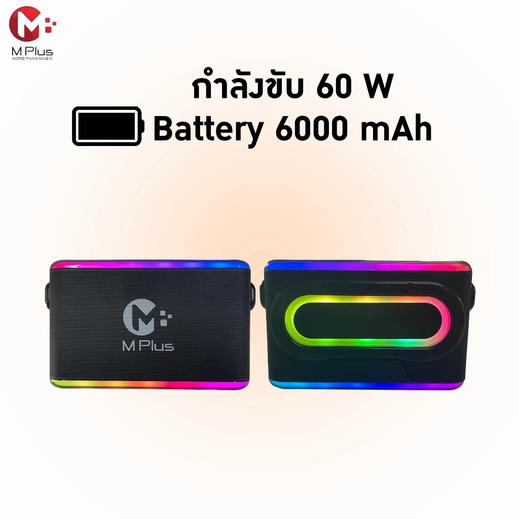 M9 PRO MPLUS ลำโพงบลูทูธ ไฟ RGB 60W พร้อมไมค์ลอยชาร์จได้ 2ตัว กันน้ำ IPX5 ประกันศูนย์ไทย 1ปี