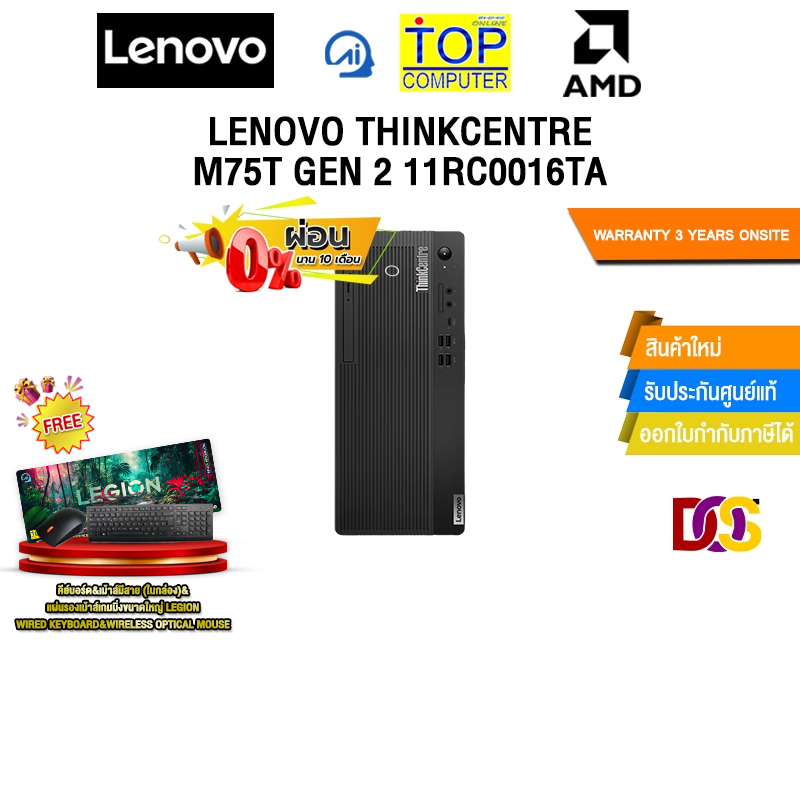 [ผ่อน 0% 10 ด.]LENOVO THINKCENTRE M75T GEN 2 11RC0016TA /Ryzen™ 5 5600G/ประกัน 3 Years Premier Suppo