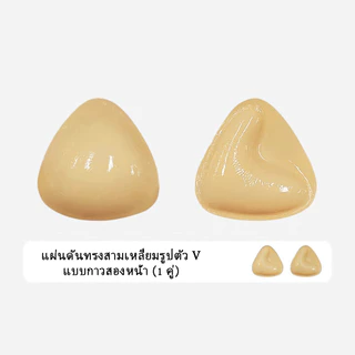 ฟองน้ำเสริมบรากาว 2 ด้าน ฟองน้ำดันทรงเสริมบิกินี่ กันน้ำ ยกกระชับ ใช้ซ้ำได้หลายครั้ง