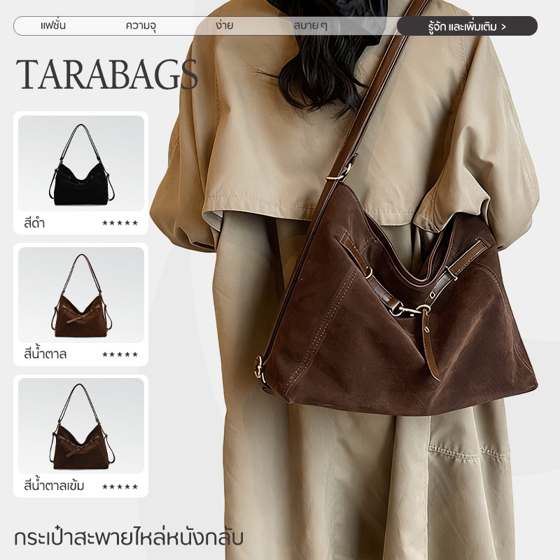 Tarabags กระเป๋าสะพายข้างผู้หญิง หนังกลับ สไตล์ฝ้า กระเป๋าสะพายไหล่ สายสะพายไหล่ยาว ชุดทำงาน