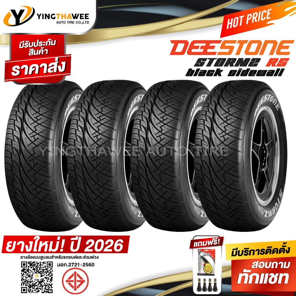 255/50R18 DEESTONE รุ่น STORMZ RS 4 เส้น (ผลิตปี2026) แถมเกจเหลือง 1ตัว + จุ๊บลมยางแท้ 4ตัว (ตัวหนังสือสีดำ) (ยางขอบ18)