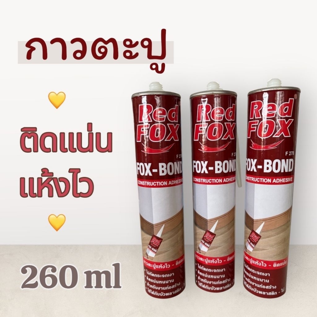 กาวพลังตะปูตราred fox