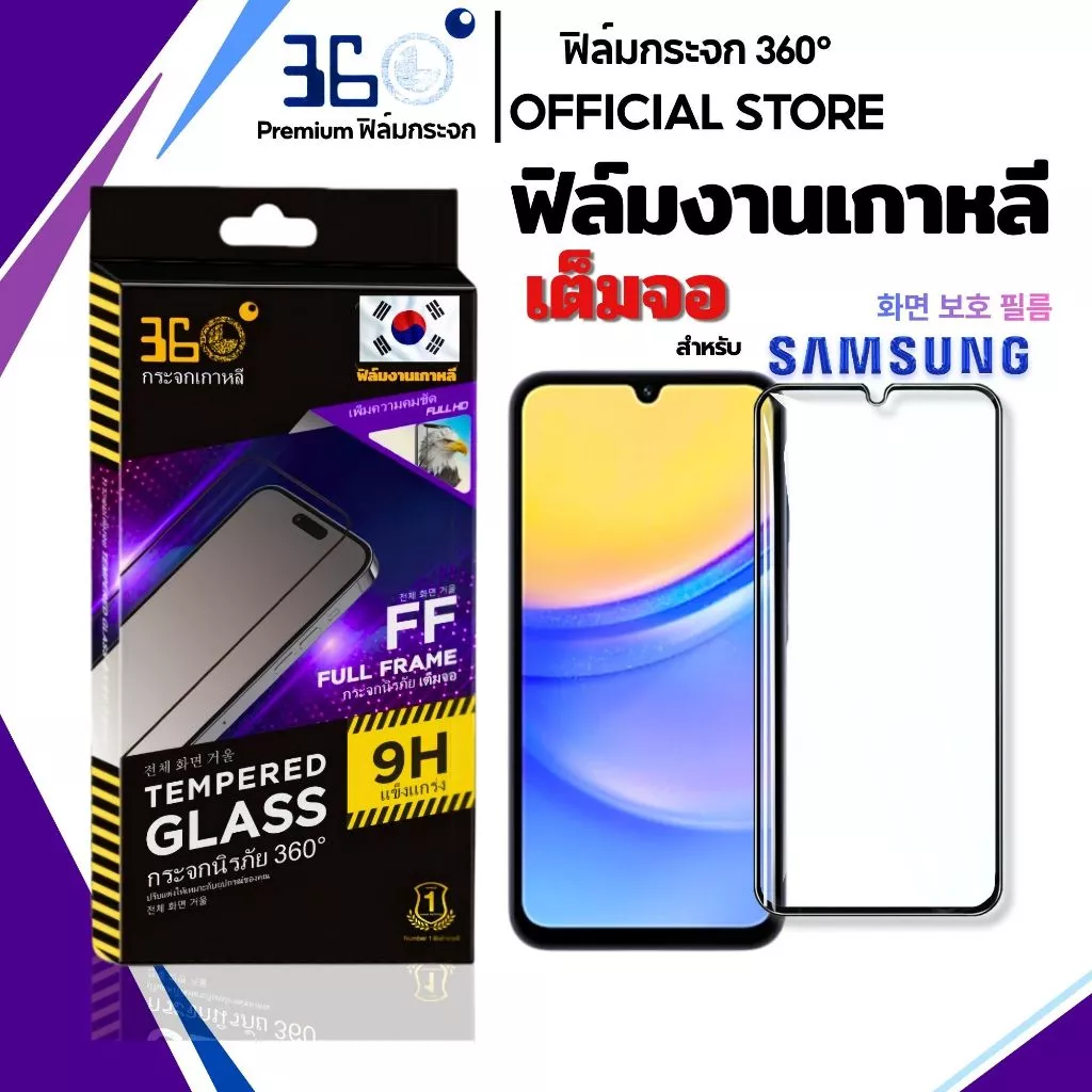 ฟิล์มกระจก Samsung เต็มจอใส A05s A06 A07 A15 A16 A17 A25 A35 A36 A55 A56 A57 A37 A24