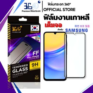 [🇰🇷360°] ฟิล์มกระจกเต็มจอ Samsung กันรอยขีดข่วน ฟิล์มซัมซุง …
