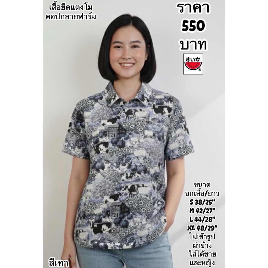 เสื้อยืดแตงโมคอปกโปเชี่ยล