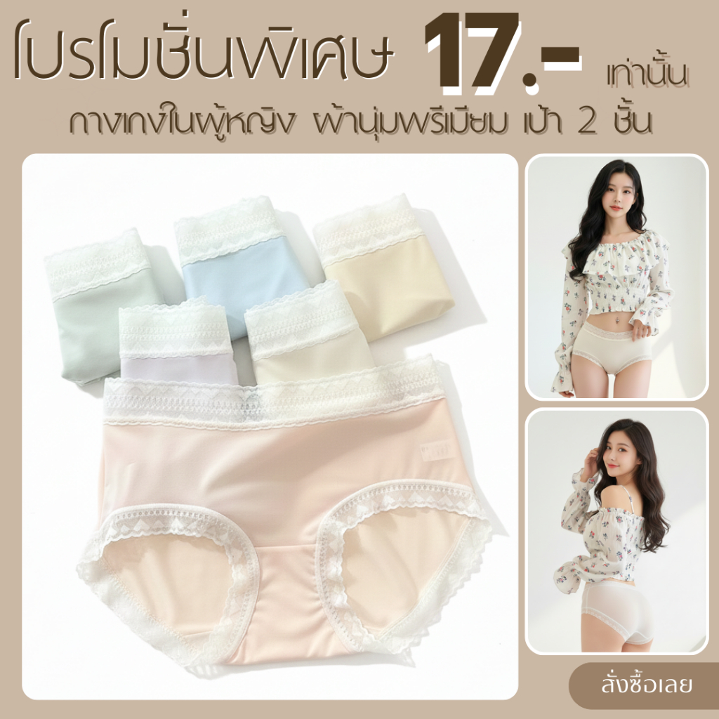 💥Angle Bra💥 (N987) กางเกงในเอวกลางสีพาสเทล ผ้าระบายอากาศได้ดี มีซับเป้า