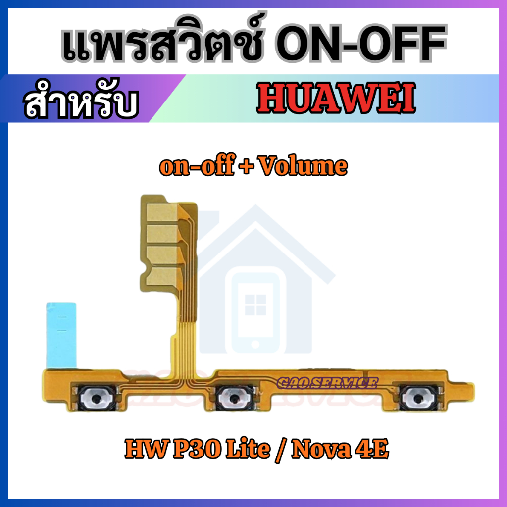 แพรสวิทซ์เปิดปิด For Huawei P30 Lite / Nova 3E เพิ่มเสียงลดเสียง Power on-off Button Flex Cable Volume Button