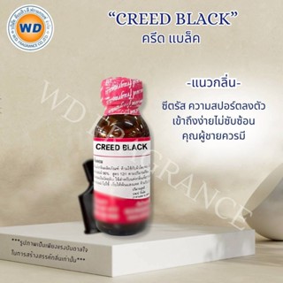 CR EED BLACK ครีดแบล็ค หัวเชื้อน้ำหอม เข้มข้น กลิ่น สปอร์ต น…