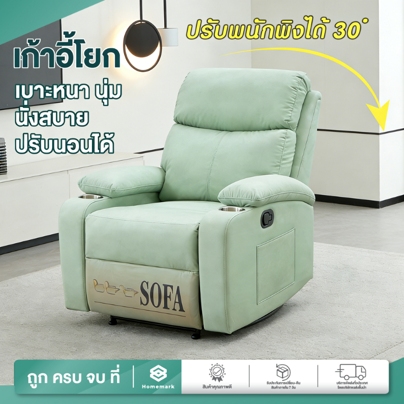 Homemark โซฟาปรับนอน (มีที่วางแก้ว) ที่พักเท้า เอนหลังได้170°c มี 3สี โซฟา เก้าอี้พักผ่อน เฟอร์นิเจอร์ เก้าอี้เลานจ์