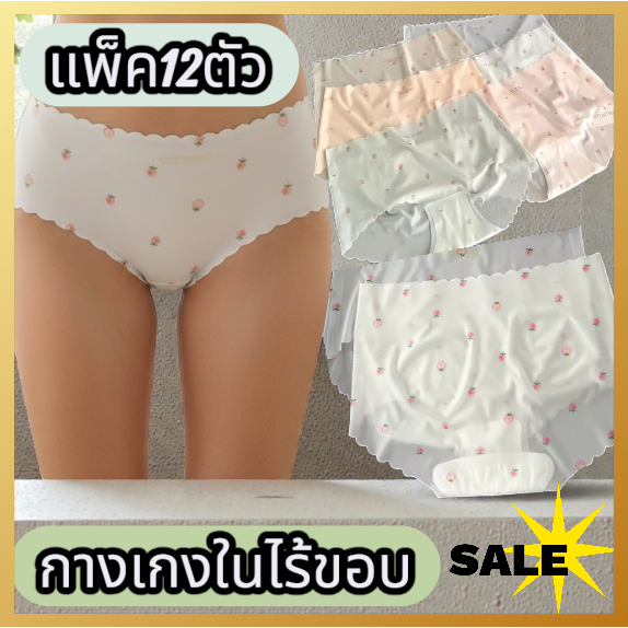 【แพ็ค 6/12 ตัว】กางเกงในไร้ขอบ ลดอับชื้น เรียบเนียนไปกับผิว สวมใส่สบาย กางเกงในผู้หญิง(รุ่น-107)