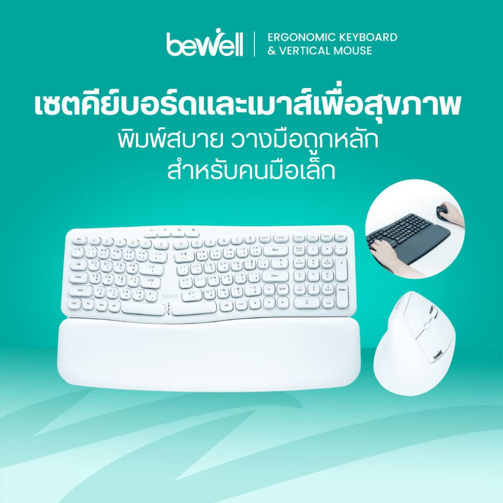 Bewell เซตคีย์บอร์ดและเมาส์แนวตั้งไร้สายเพื่อสุขภาพ พิมพ์สบาย วางมือถูกหลัก สำหรับคนมือเล็ก