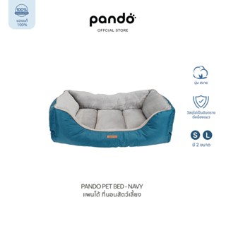 PANDO Pet Bed แพนโด้ ที่นอนสัตว์เลี้ยง