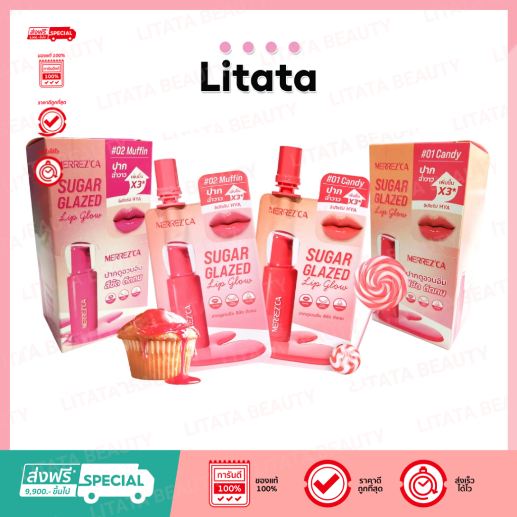 [ กล่อง ] Merrez'Ca Sugar Glazed Lip Glow เมอเรซก้า ชูก้า เกรซ ลิป โกลว์ พลัสความวิ๊ง เหมือนปากกระจก