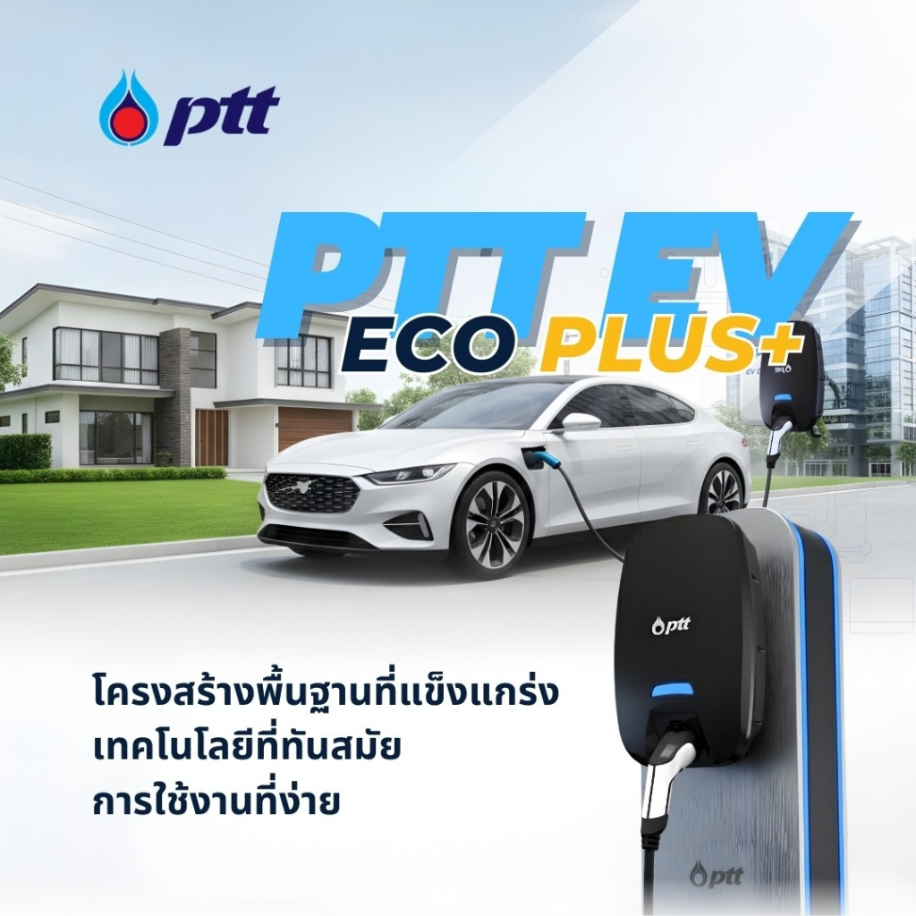 PTT EV ECO PLUS 7.4KW /22KW HOME CHARGER (ครื่องชาร์รถยนต์ไฟฟ้ายี่ห้อ PTT)
