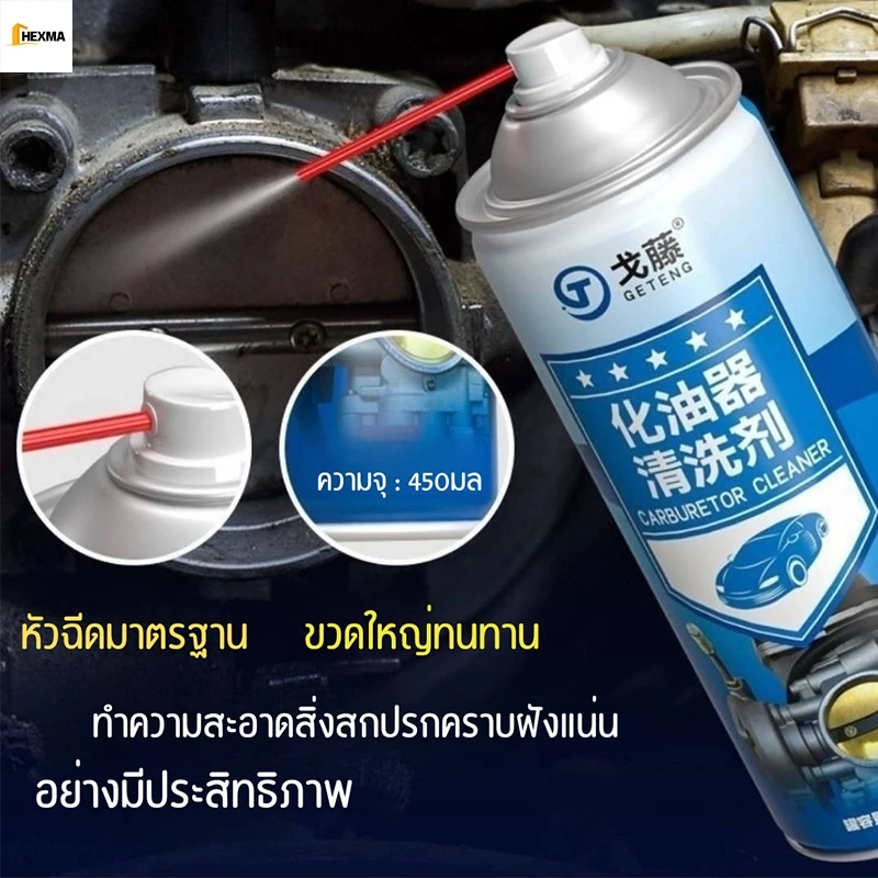 HEXMA  น้ำยาล้างปีกผีเสื้อ และลิ้นปีกผีเสื้อรถยนต์ ราคาถูก อะไหล่ เครื่องยนต์ เครื่อง คูโบต้า