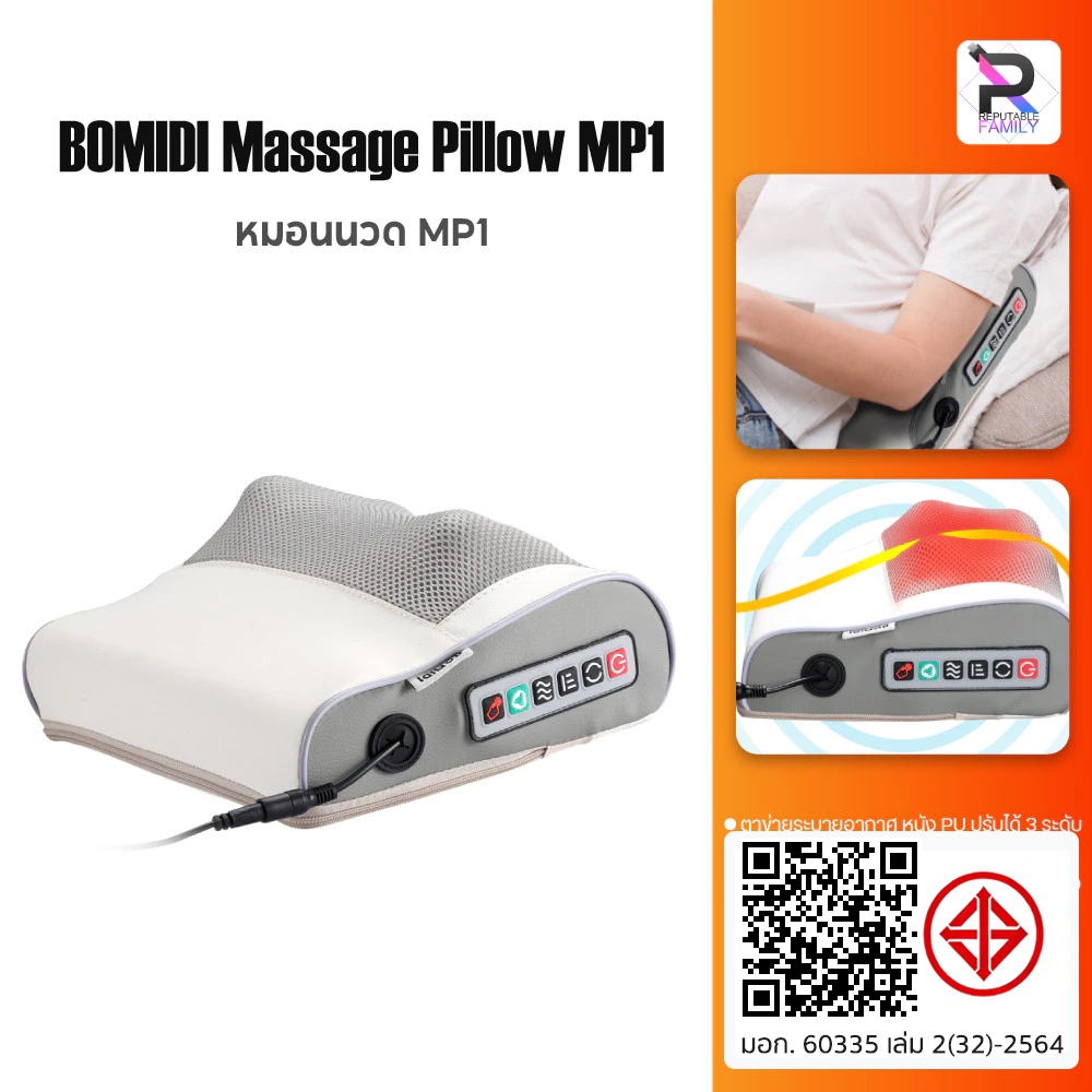 BOMIDI Massage Pillow MP1 หมอนนวด เครื่องนวดไฟฟ้า นวดคอ หลัง เบาะนวดอเนกประสงค์