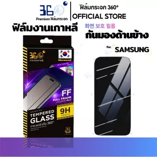 [🇰🇷360°] ฟิล์มกันเสือก Samsung ทัชลื่น กันมอง ฟิล์มซัมซุง S23fe M14 M15 M32 M33 M52 M55 F15 F34