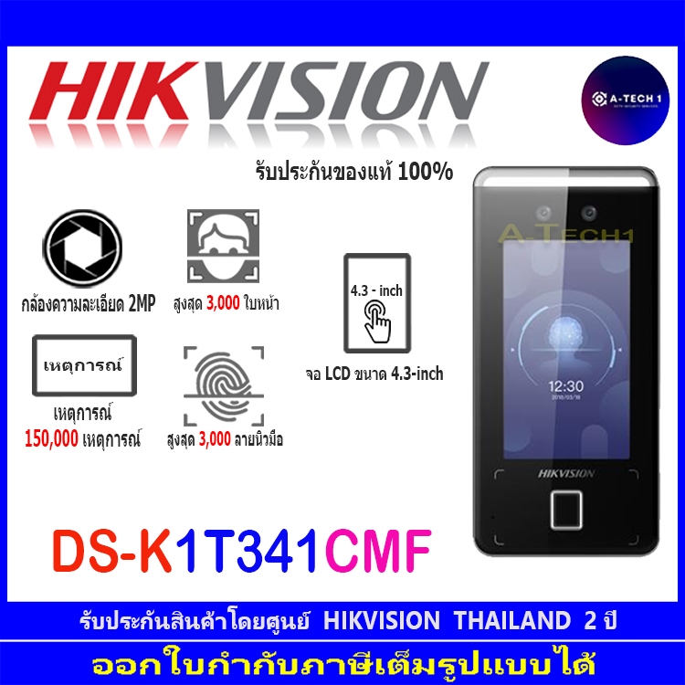 HIKVISION เครื่องสแกนหน้า เครื่องบันทึกเวลาเข้า-ออก DS-K1T341CMF Value Series Face Access Terminal