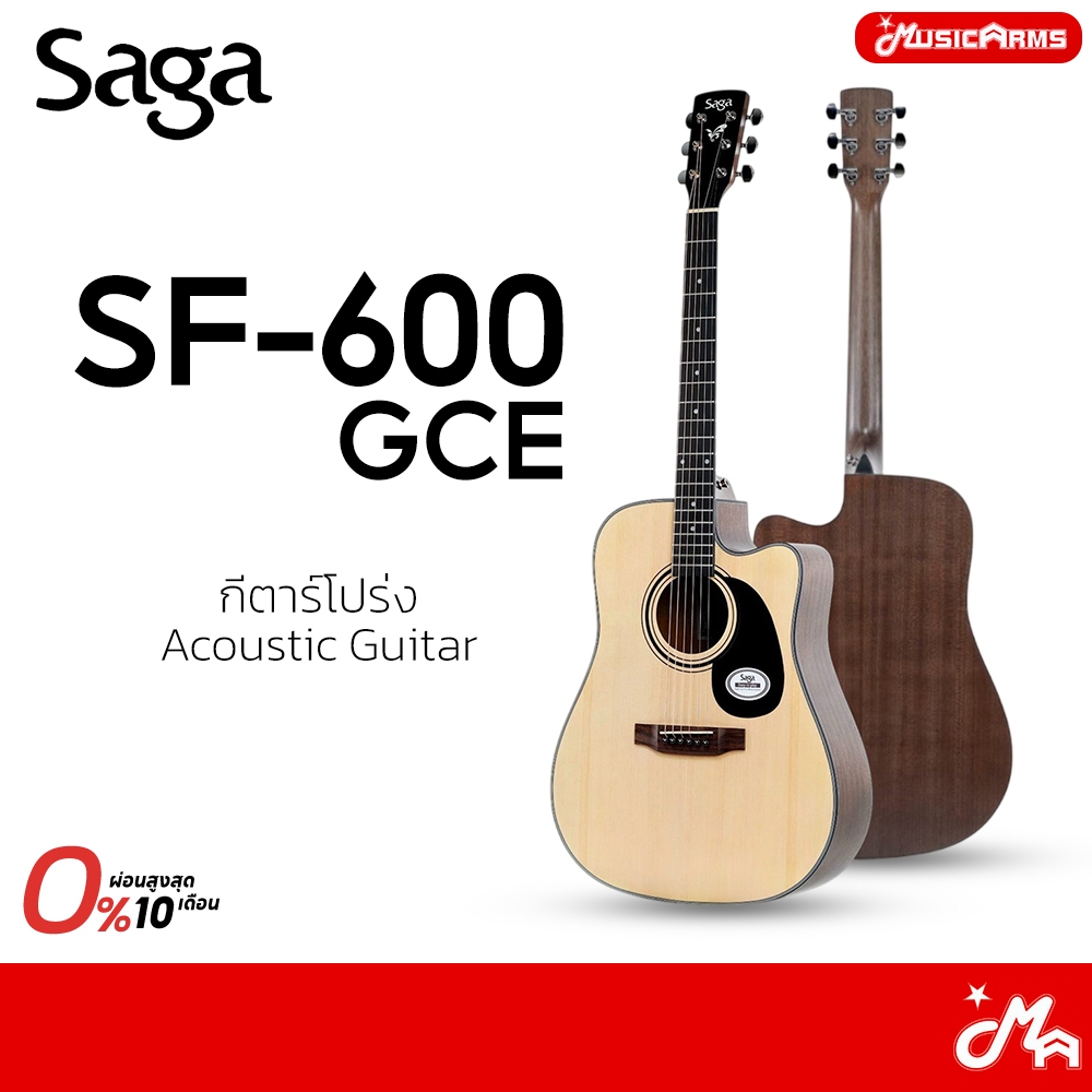 Saga SF-600GCE กีตาร์โปร่ง/โปร่งไฟฟ้า Acoustic Guitar