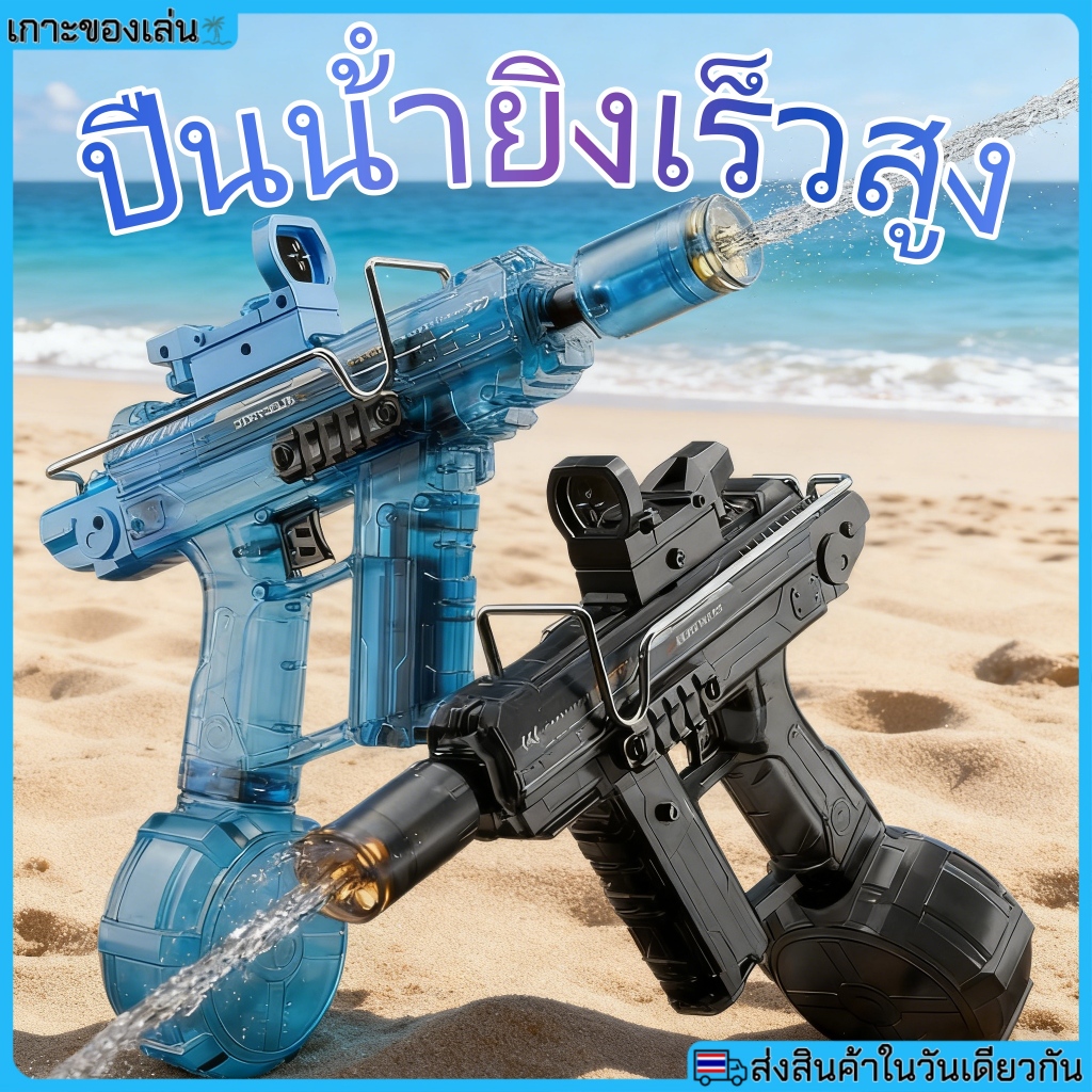 ปืนฉีดน้ํา UZI ไฟฟ้า ยิงต่อเนื่อง ความจุใหญ่ ของขวัญของเล่นสำหรับเด็ก สงกรานต์ปืน Water Gun Electric
