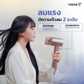 Yoole S+ High-speed Hair Dryer ไดร์เป่าผม ยูเลอร์ รุ่นเอสพลัส ดูแลเส้นผมด้วยพลาสมาไอออนบวกและไอออนลบ 1600W M501
