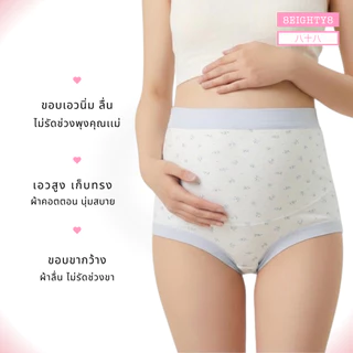 8eighty8 กางเกงชั้นในผู้หญิง คนท้อง ตั้งครรภ์ เอวต่ำ เอวสูง ลายดอกไม้ ผ้าคอตตอน สาวอวบใส่ได้