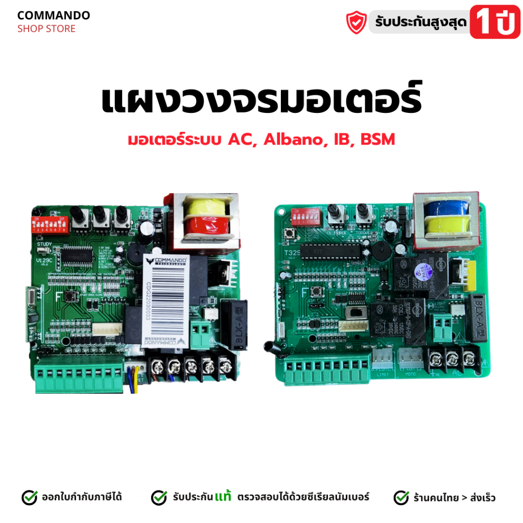 IB แผงวงจร ประตูรีโมท รุ่น BSM / ALBANO V129C / T329 ระบบสโลว์