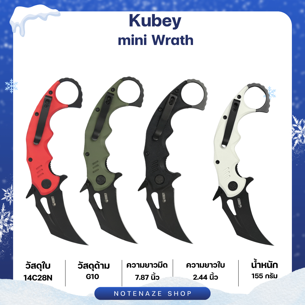Kubey Mini Wrath KU262 มีดพับคารัมบิตใบมีด 14C28N ด้าม G10 ระบบลูกปืนเซรามิก