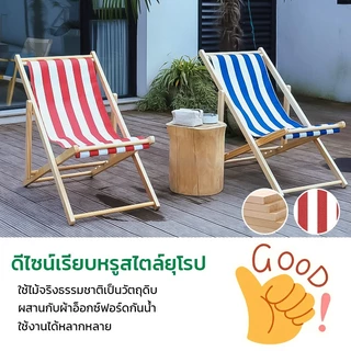 PERDKPAPA เตียงชายหาด ไม้ยางพารา เก้าอี้สนามเตียงพับ สวยงาม ทนทาน รับน้ำหนัก100โล นอนเล่น ส่งสินค้างจากรุงเทพ