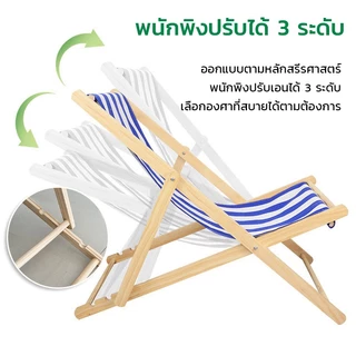 PERDKPAPA เตียงชายหาด ไม้ยางพารา เก้าอี้สนามเตียงพับ สวยงาม ทนทาน รับน้ำหนัก100โล นอนเล่น ส่งสินค้างจากรุงเทพ