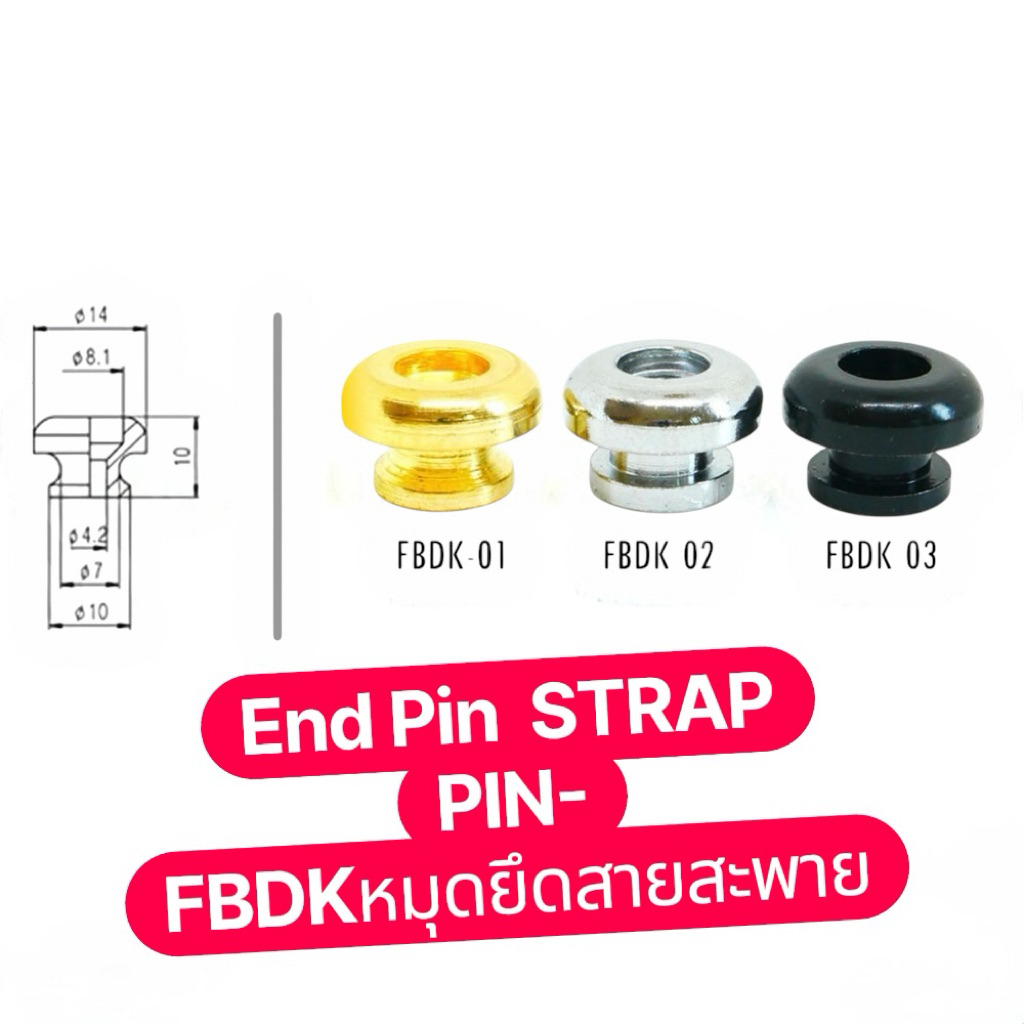 End Pin FBDK หมุดล็อคสายสะพายกีตาร์ โลหะผสมชุบ ทนทานแข็งแรงมี 3 สีให้เลือก อุปกรณ์ครบเซตพร้อมใส่ขายเป็นคู่