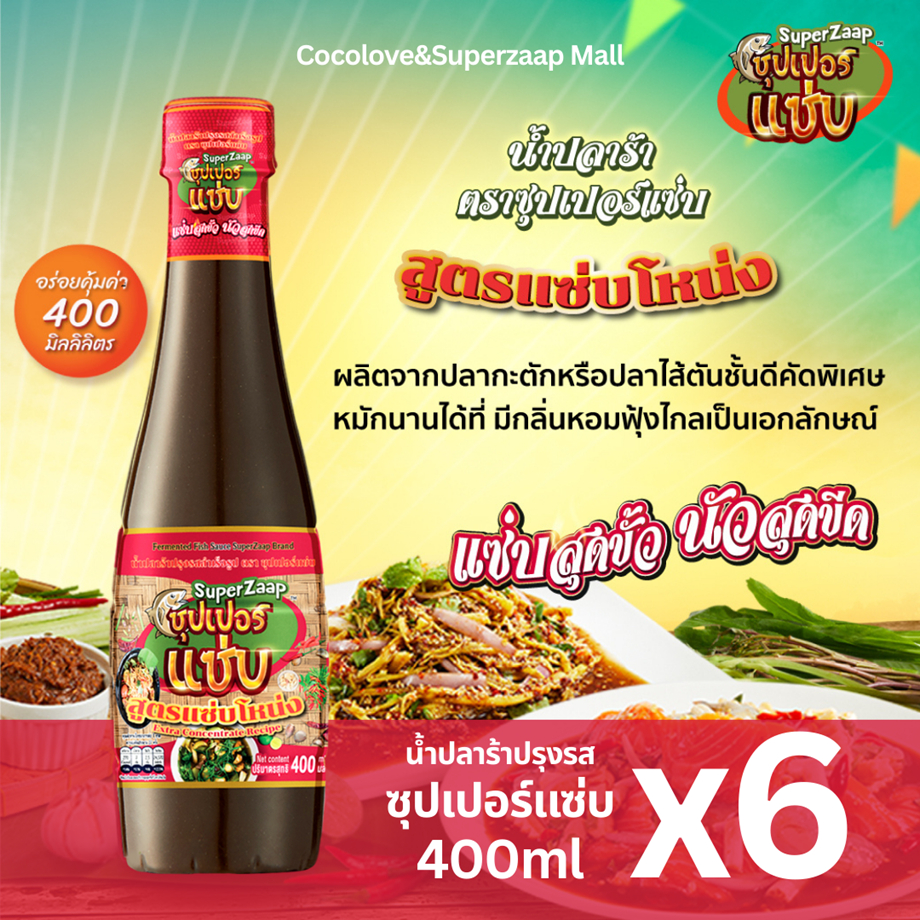 ซุปเปอร์แซ่บ น้ำปลาร้าปรุงรส สูตรแซ่บโหน่ง ฝาแดง (400ml x 6ขวด) | กลิ่นหอมแซ่บจัดจ้าน คัดปลาพรีเมียม