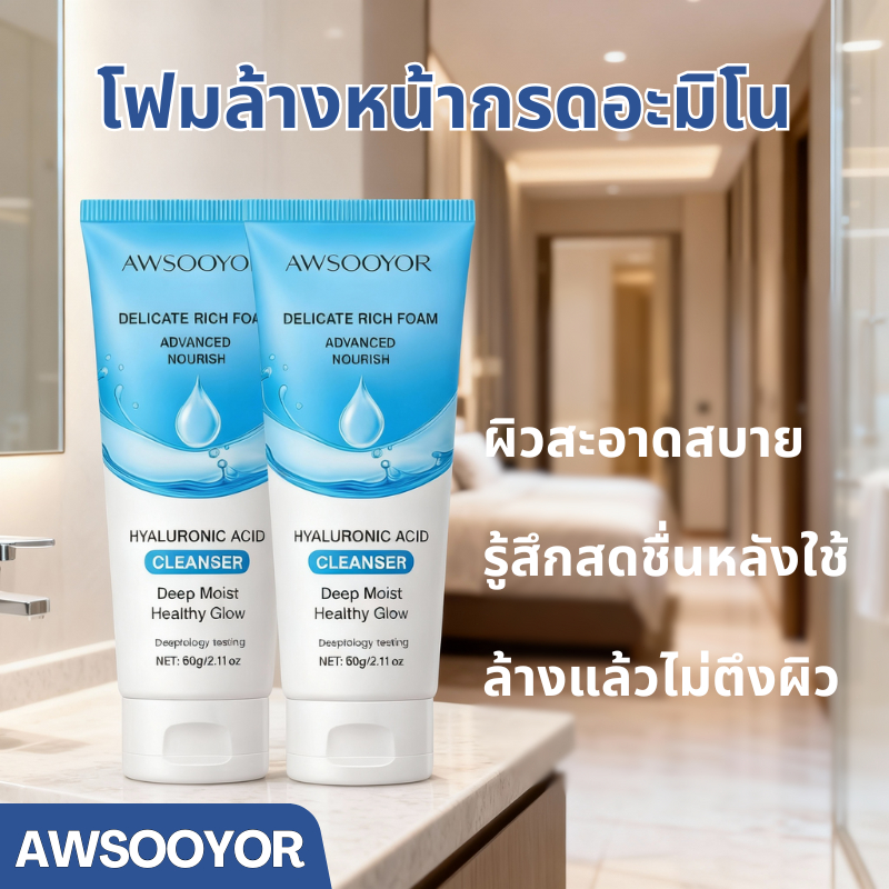 AWSOOYOR โฟมล้างหน้ากรดอะมิโน ทำความสะอาดอย่างอ่อนโยน ล้างออกง่าย ไม่ทิ้งคราบบนผิวหน้า 60g ใช้ได้ทั้งผู้หญิงและผู้ชาย