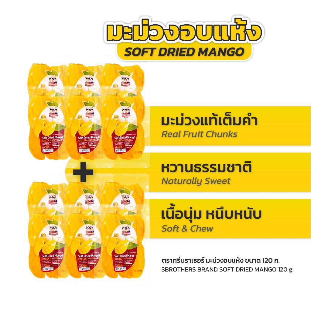 San Chong Di มะม่วงอบแห้ง ขนาด 120 กรัมและ 200 กรัม ตราซานซงตี้