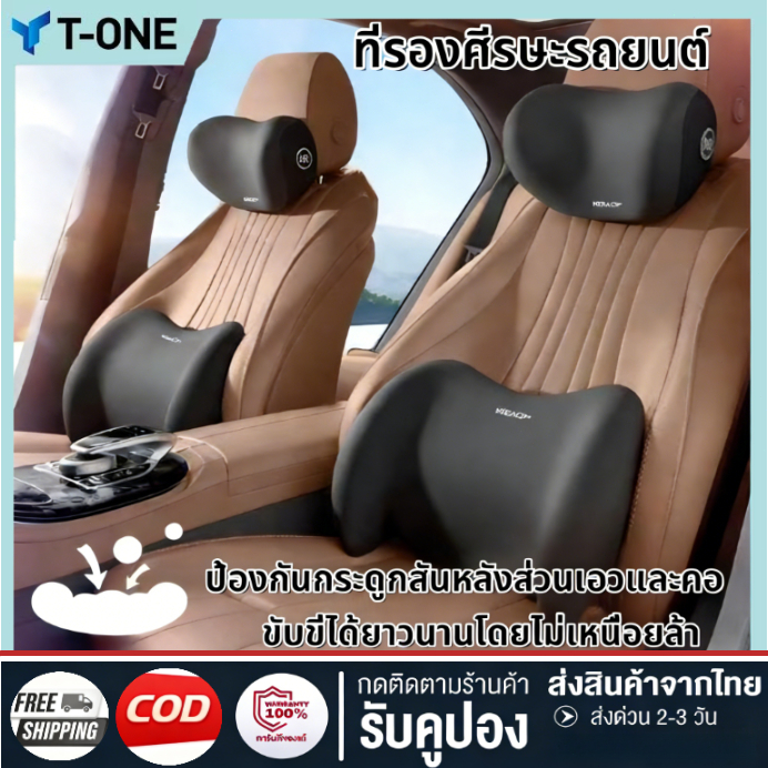 Awesome หมอนรองคอ รองไหล่ ที่รองพิง พนักพิงศีรษะ เมมโมรี่โฟม หนังนิ่ม ที่รองพิงหลังสำหรับรถยนต์