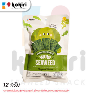 สาหร่ายทะเลทอดกรอบ ว้าว ซีวีด wow seaweed 12 กรัม ตราโคคิริ …