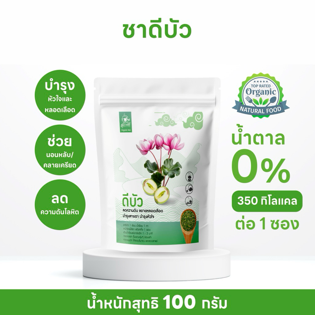 ชาดีบัว ขนาด 100 กรัม ( Lotus Seed Core Tea)