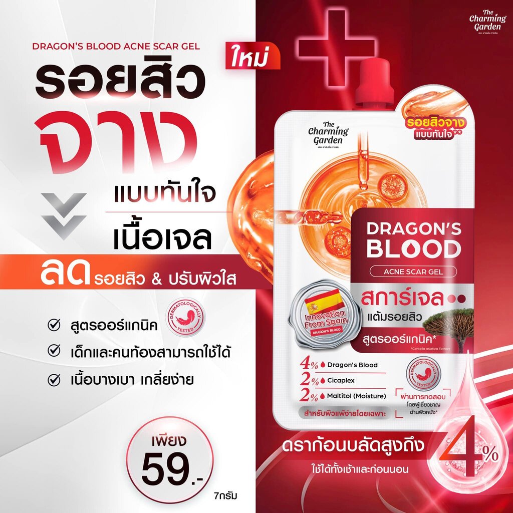 (ซอง) The Charming Garden Dragon's Blood Acne Scar Gel เดอะ ชาร์มมิ่ง การ์เด้น ดราก้อน บลัด แอคเน่ สการ์ เจล (7 g.) - รูปที่ 2