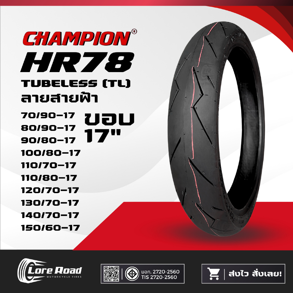 ยางนอกมอเตอร์ไซค์ ขอบ 17" CHAMPION HR78 ลายสายฟ้า ไม่ใช้ยางใน (70/90-17,80/90-17,90/80-17,130/70-17)
