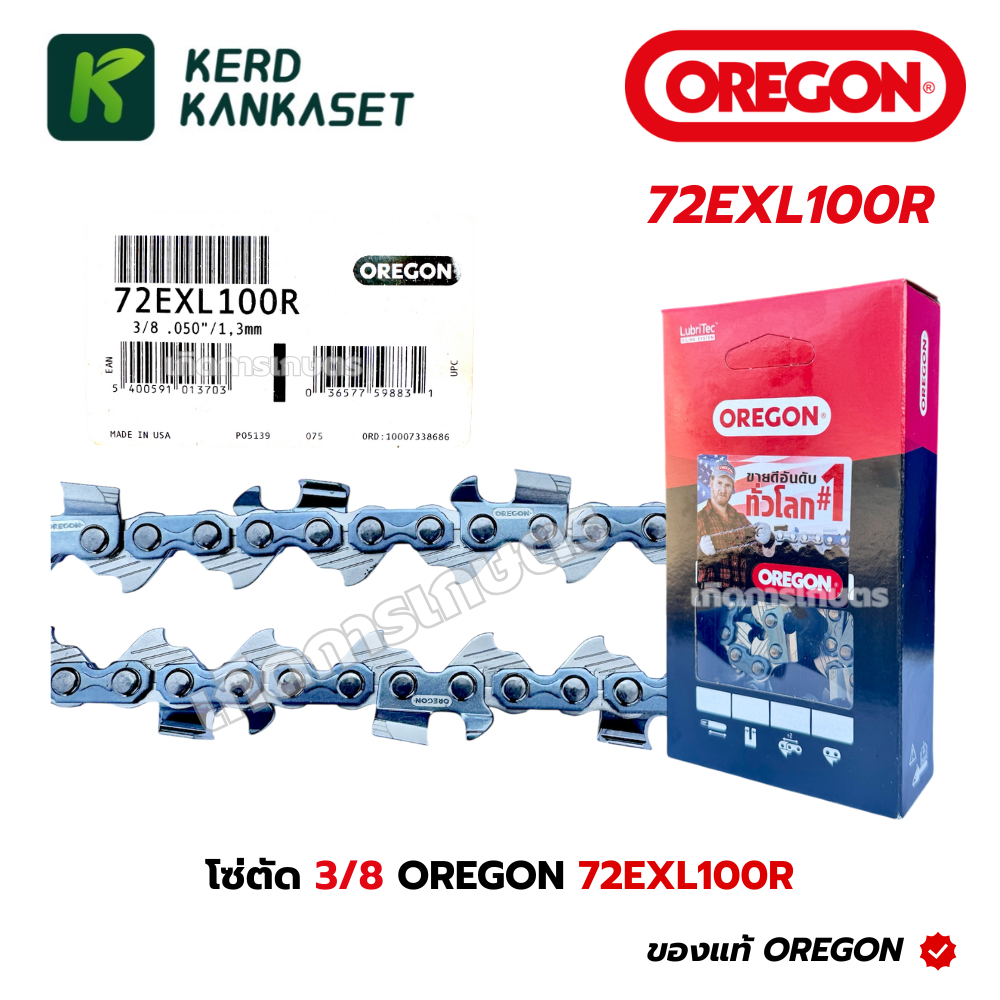 OREGON โซ่ เลื่อยยนต์ 27R100R ( โซ่ซอยใหญ่ 404 ) แท้ 100% มีทุกขนาด