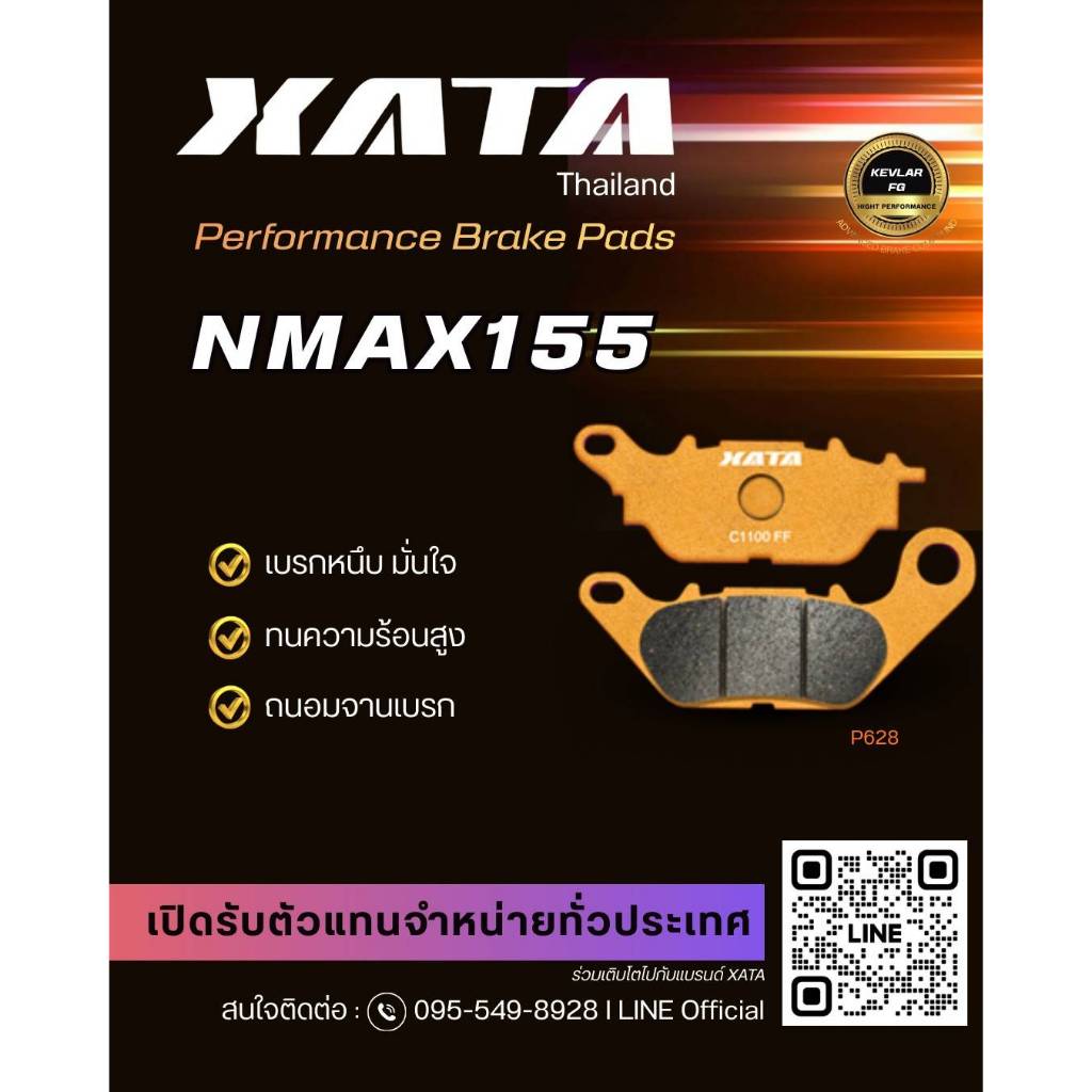 ผ้าเบรค XATA สำหรับ NMAX155