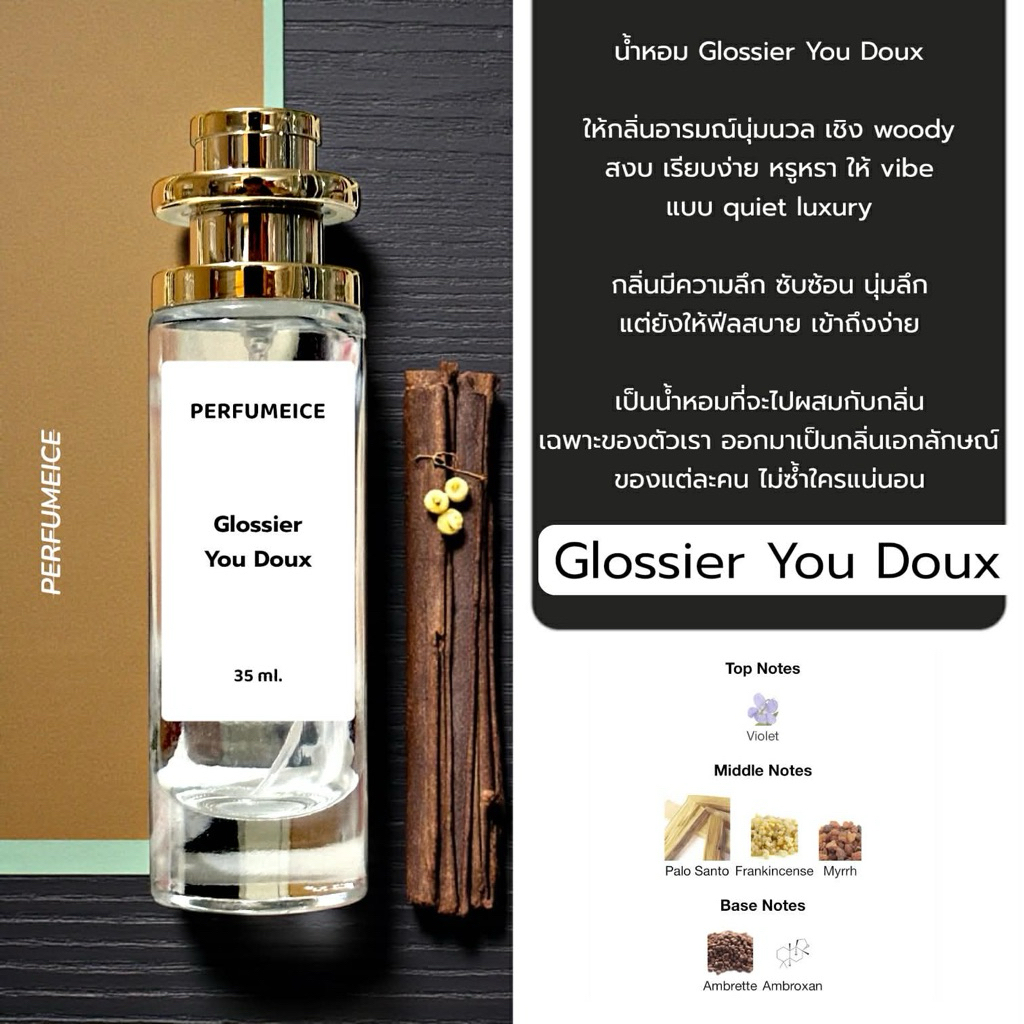 น้ำหอม Glossier - You  Doux 35ml