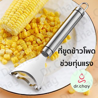 เครื่องปอกข้าวโพด ขนาดพกพา แกะข้าวโพด เหมาะสำหรับครัวเรือน