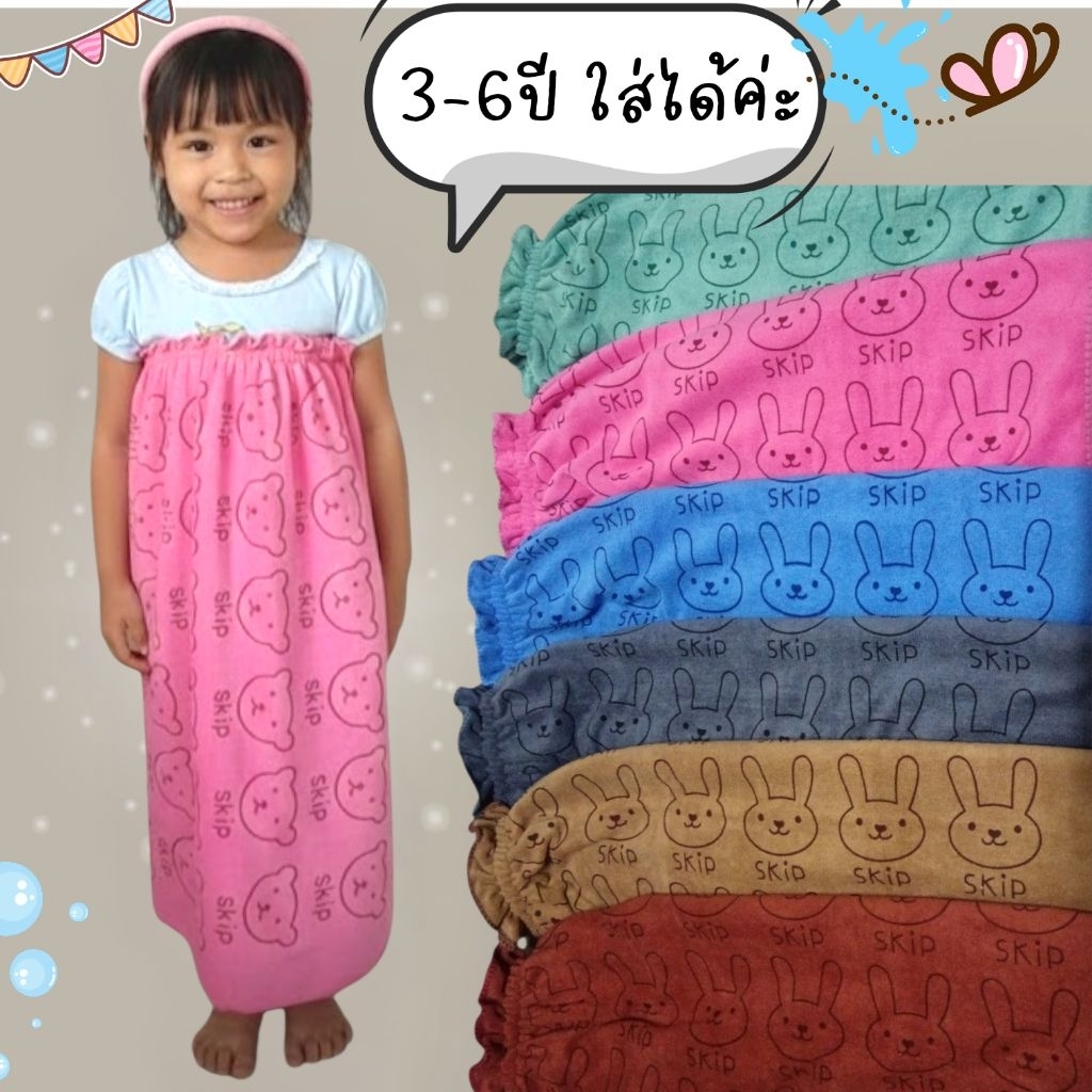 กระโจมอกอาบน้ำเด็ก ผ้านาโน หนา นุ่ม ผ้านุ่งอาบน้ำเด็ก(เด็ก3-6ปี) ซับน้ำดีมาก💦