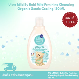 Ultra Mild By Babi Mild Feminine Cleansing Organic Gentle Cooling 150 Ml. Ultra Mild เบบี้มายด์ แฟมินีน คลีนชิ่ง