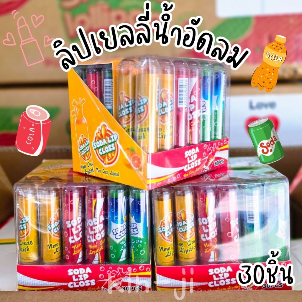 ลิปเยลลี่น้ำอัดลม 1 กล่อง 30 ชิ้น มีอย.