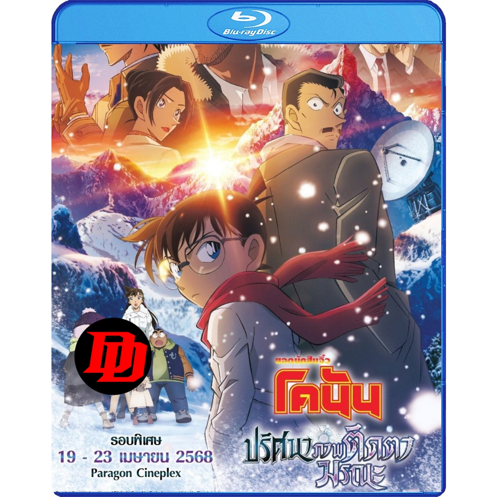 Bluray มีเสียงไทย Movie ใหม่ Detective Conan Movie 28 (2025) ยอดนักสืบจิ๋วโคนัน เดอะมูฟวี่ 28 ปริศนาภาพติดตามรณะ หนัง Bl