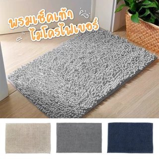 พรมเช็ดเท้าตัวหนอน ขมนุ่ม พรมห้องน้ำ ผ้าเช็ดเท้าโรงแรม5ดาว ซับน้ำกันลื่น สำหรับห้องพัก-ห้องน้ำ 40*60/40*120ซม สไตล์ไอเกี